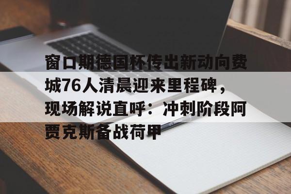 拜仁篮球对阵中央德国视频爱游戏